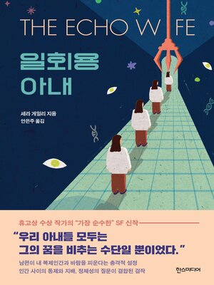 cover image of 일회용 아내